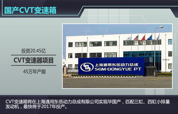 通用在华建CVT变速器生产线 搭载小型车