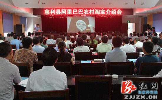 慈利县与阿里巴巴签订农村电子商务合作意向协议