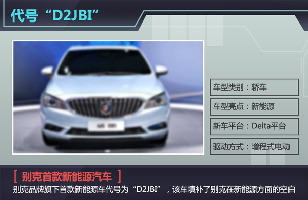 上汽通用发力新能源市场 明年推三款新车