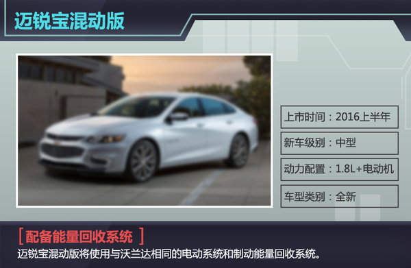 上汽通用发力新能源市场 明年推三款新车