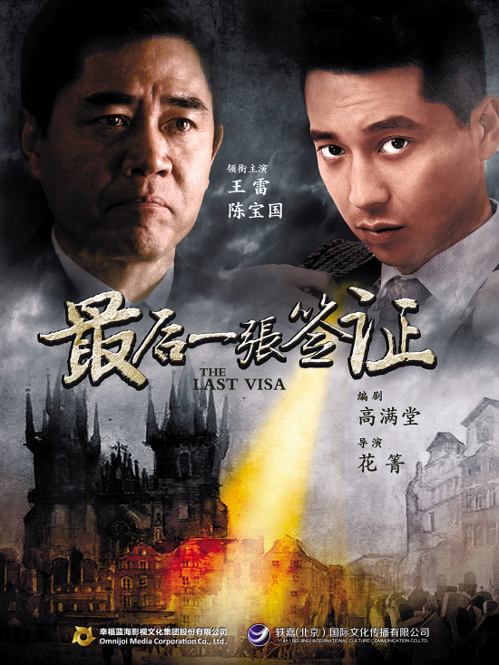 《最后一张签证》:还原了反法西斯压迫的风云岁月