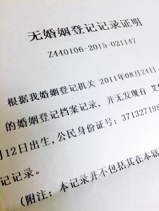 单身证明成历史!