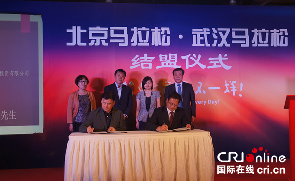 9月18日上午,武汉马拉松·北京马拉松结盟仪式在北京市国家会议中心