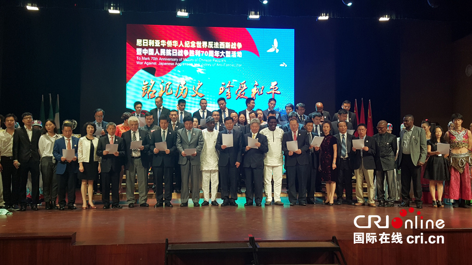 尼日利亚华侨华人纪念抗战胜利70周年文艺演出在拉各斯举行