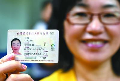 大陆全面启用电子台胞证