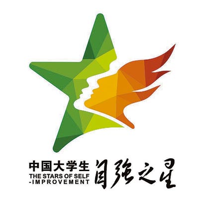 中国大学生自强之星logo发布