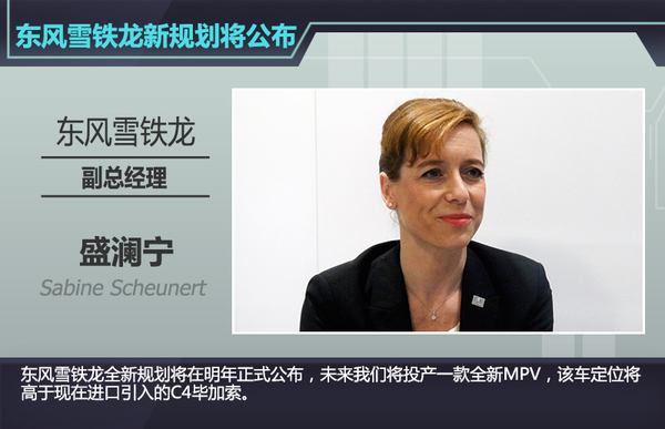 东风雪铁龙新规划将公布 产全新大型MPV