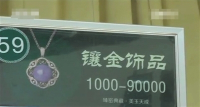 云南游购物回扣达7成 云南一玉器店,饰品标价一千至九万不等。