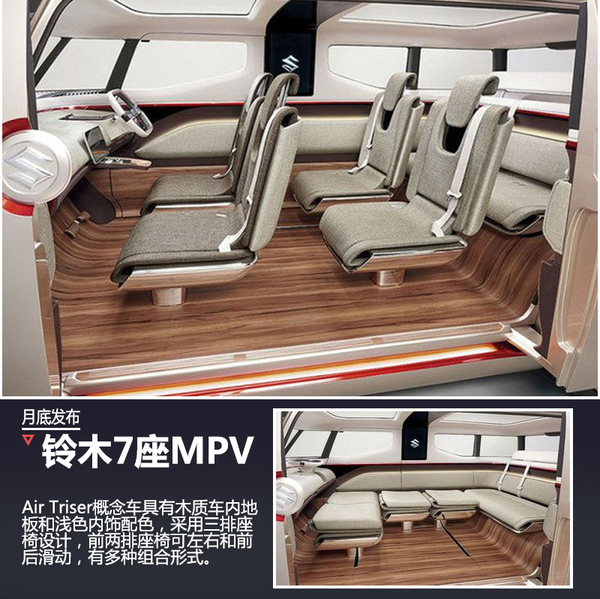 铃木将推-电动7座MPV 10月29日正式发布