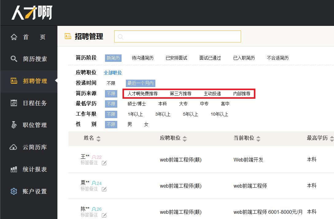 人才啊,看如何智能为企业节省招聘成本!