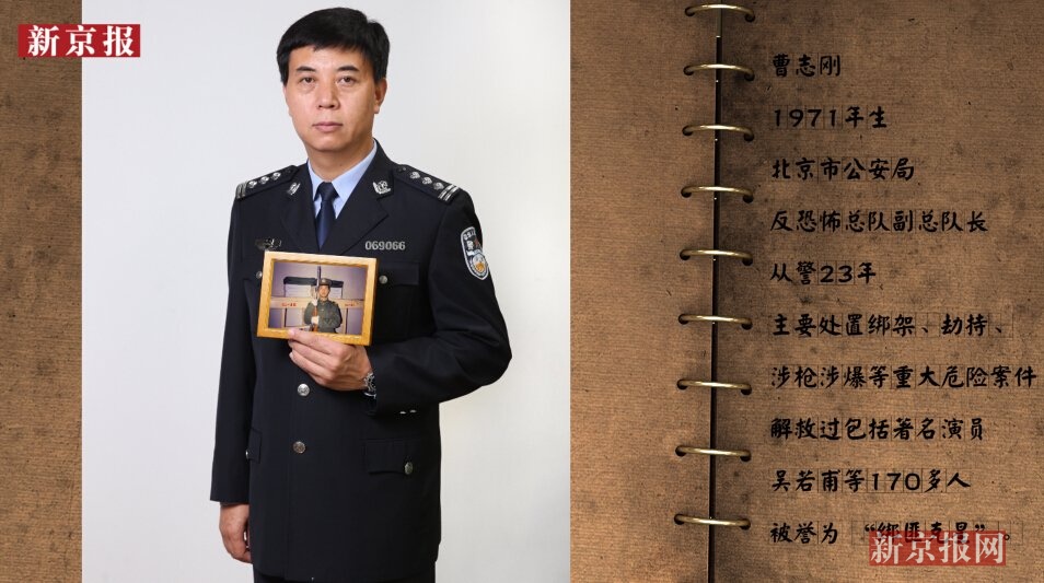 绑匪克星曹志刚最危险的经历是解救吴若甫