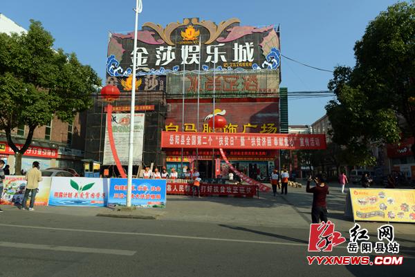 "扶贫日",岳阳县扶贫办联合岳阳县微水爱心志愿者协会在东方圣世广场