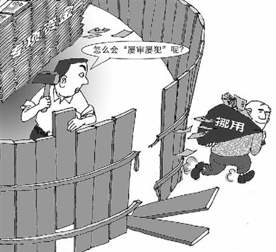 专项资金为何陷入"屡审屡犯"怪圈