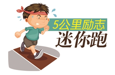 爱跑步,爱健身,爱励志的你,是否早已厌倦了围着操场跑圈圈?