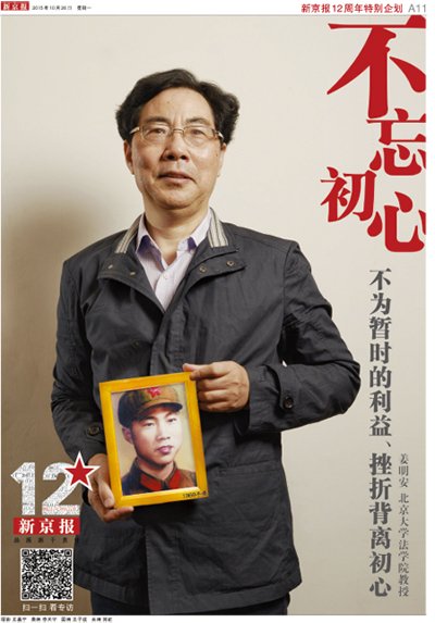 法学家姜明安用半生时间来做笼子的人