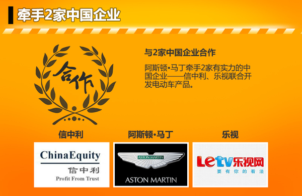 阿斯顿·马丁牵手2家中企 斥巨资造电动车