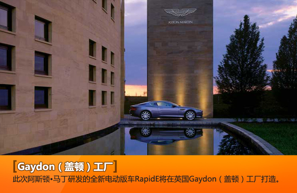 阿斯顿·马丁牵手2家中企 斥巨资造电动车