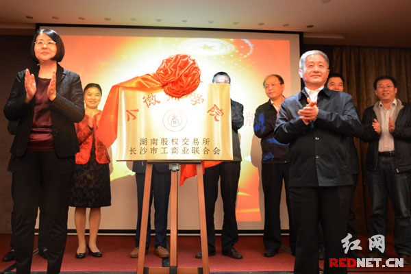 湖南省科技厅副厅长杨薇(左前一)和湖南财信金控集团总裁胡小龙(右前