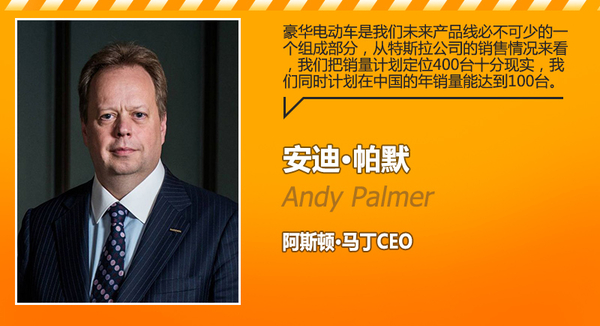 阿斯顿·马丁牵手2家中企 斥巨资造电动车