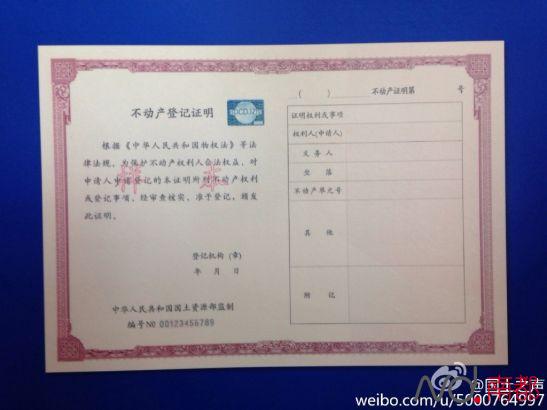 大件事今起广州启用不动产登记证旧房产证不用换