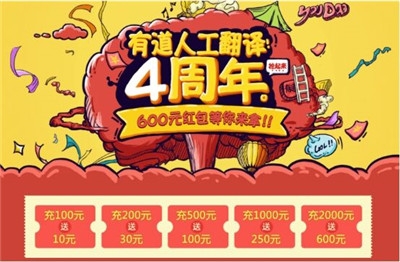 有道专业翻译更名人工翻译 推出简历翻译特惠