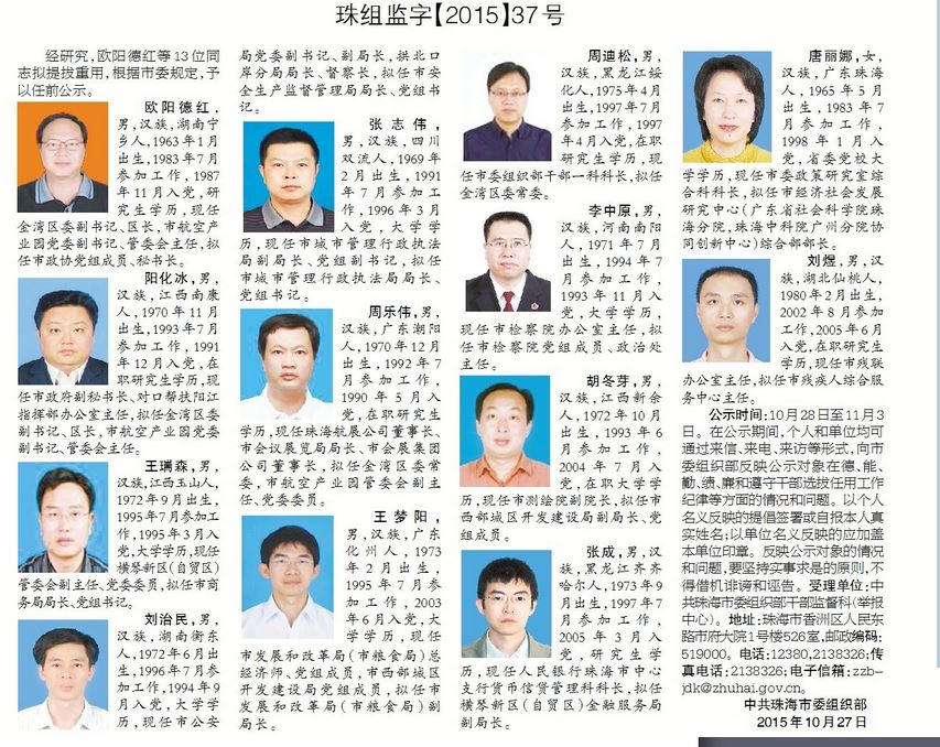 南都记者刚刚从市委组织部发布的任前公示中了解到,金湾区将换区长