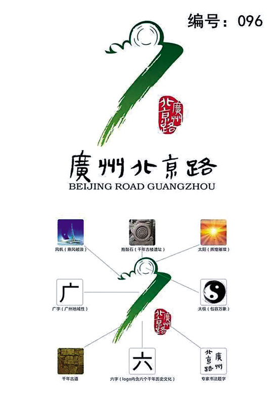 哪款logo浓缩北京路千年印记?