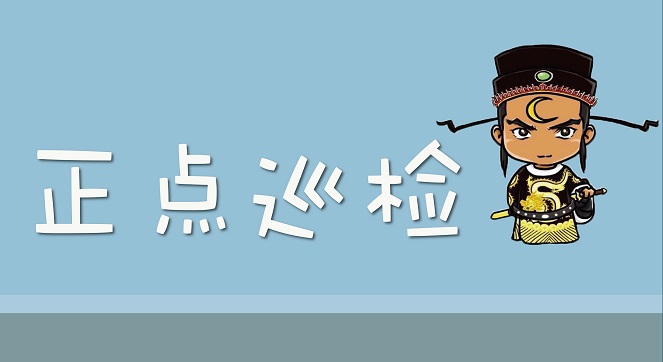 正点巡检|帅的人都在检察院做犯罪心理测试|指数|检察院|心理测试_新