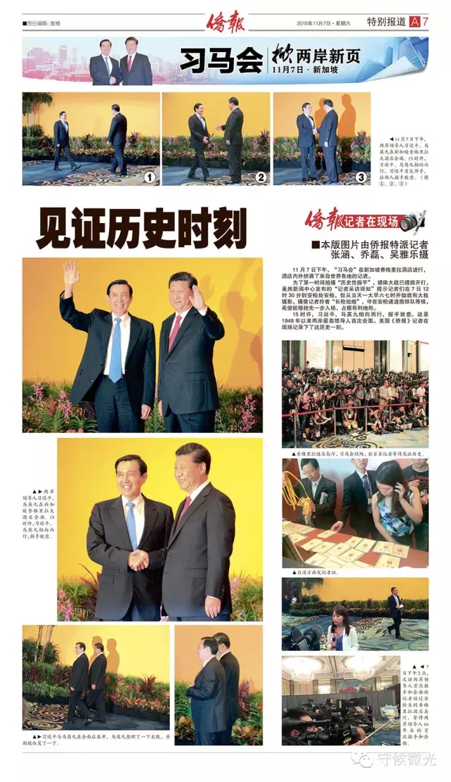 华人世界报纸怎样报道习马会图