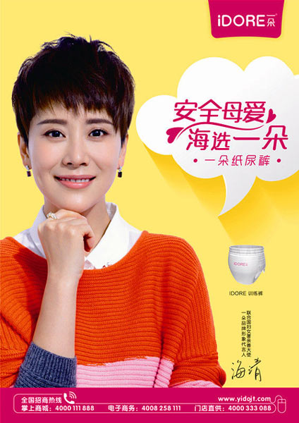 11月22日,品牌代言人海清将亲临一朵跨界战略联盟发布会现场.