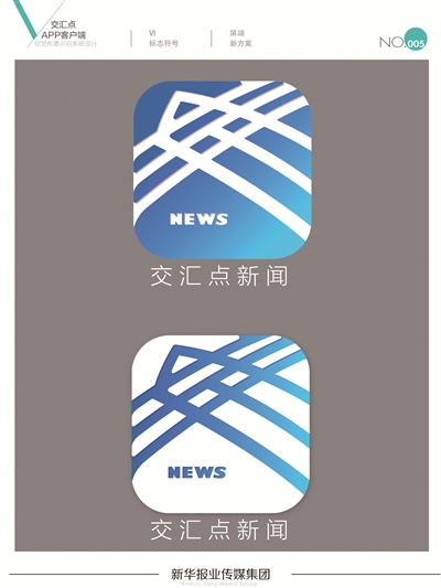 交汇点新闻客户端激情上线