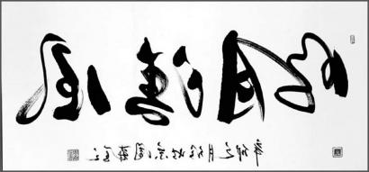 感念贫寒时"难报母恩""反书第一人"慷慨做慈善|政府|周森|书法_新浪