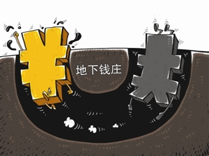 揭秘全国最大地下钱庄案