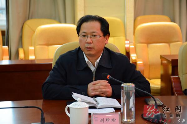 刘珍瑜主持召开第17次吉首市委常委会议