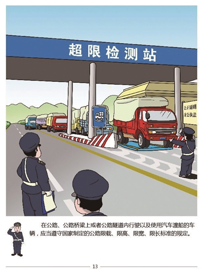 路政形象萌萌哒南京公路创作漫画走红