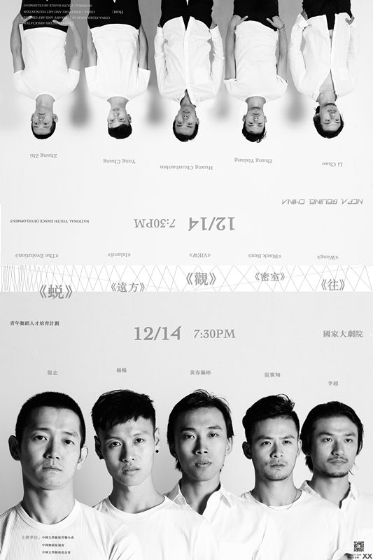 青年舞蹈人才培育计划成果展演将在国家大剧院上演