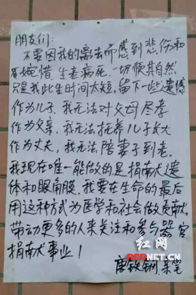 临终前,唐铁钢写下亲笔遗书.