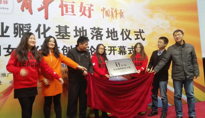 年恒好首家公益创业孵化基地落地徐州|青年|女性|学生|社会|创业项目_手机新浪网
