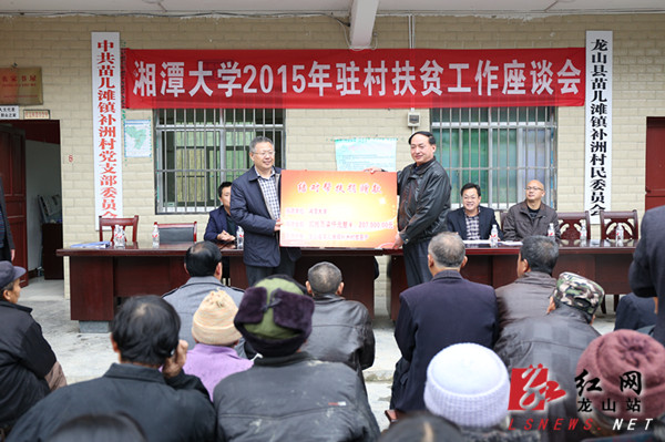 湘潭大学校长黄云清深入龙山县补洲村走访调研