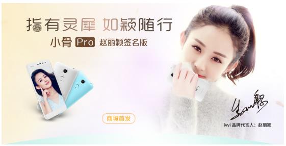 赵丽颖正式签约ivvi时尚手机代言人,对比ivvi时尚手机与代言人赵丽颖