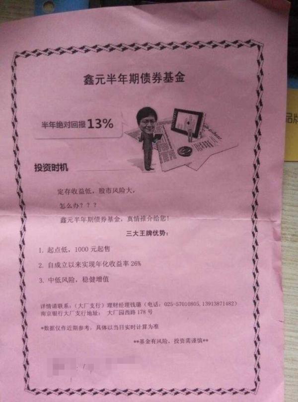 与此同时,澎湃新闻从一份关于鑫元基金的宣传单页复印件中看到,半年