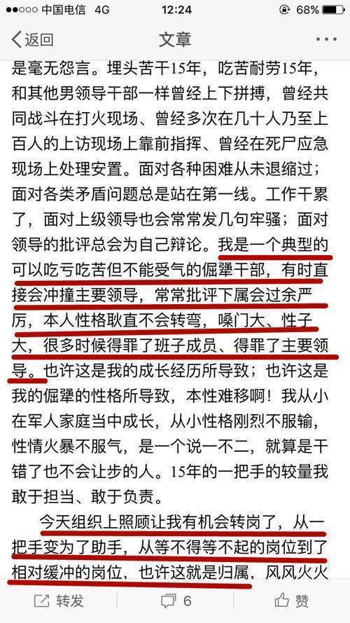 聂琼芬转岗后在微博发布的《归属》一文。网络截图