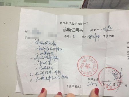 宝马肇事者未涉酒驾 医院出具的诊断证明书。家属供图
