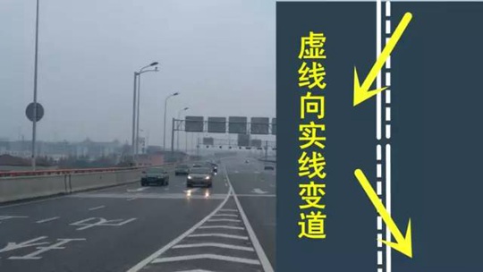 严格按道路虚,实标线指示通行,变道时,仅能由虚线向实线方向变道