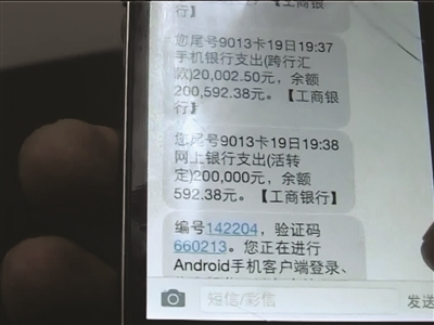 钱先生收到短信提示20万"消失".
