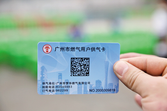 就请办张燃气用户卡吧