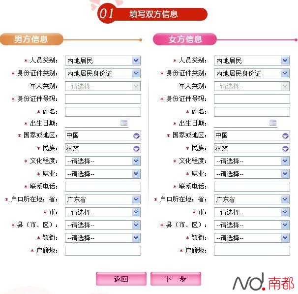 深圳户籍或驻军所在地在深圳,不满足该条件无法在深圳办理结婚登记