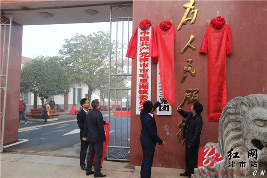毛里湖镇揭牌仪式现场药山镇揭牌仪式现场红网津市站1月4日讯(通讯员