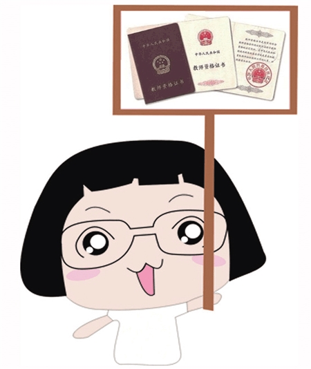 首场教师资格"国考"要注意啥? 13日起网上报名3月12日开考