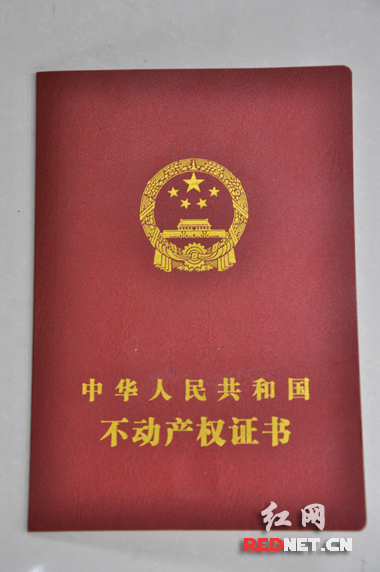 湖南首个不动产权证书发放 国庆前全面统一登记发证